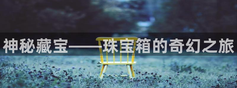 新航娱乐招商Q