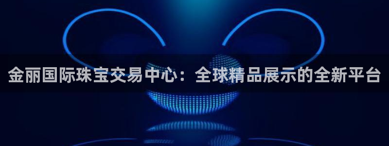 金城娱乐新航母