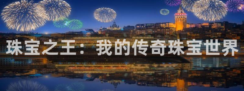 新航娱乐娱乐官方网站